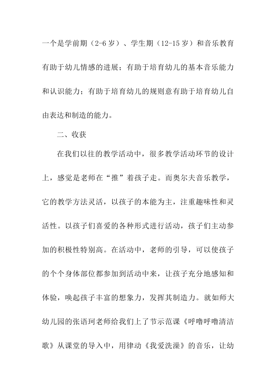 学习奥尔夫音乐总结_第3页