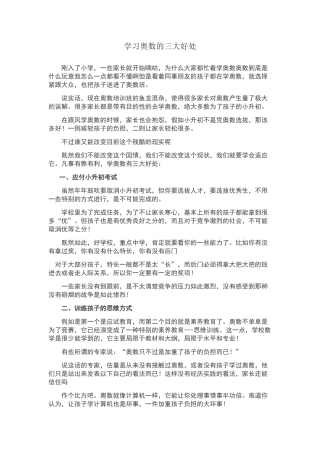 学习奥数的三大好处
