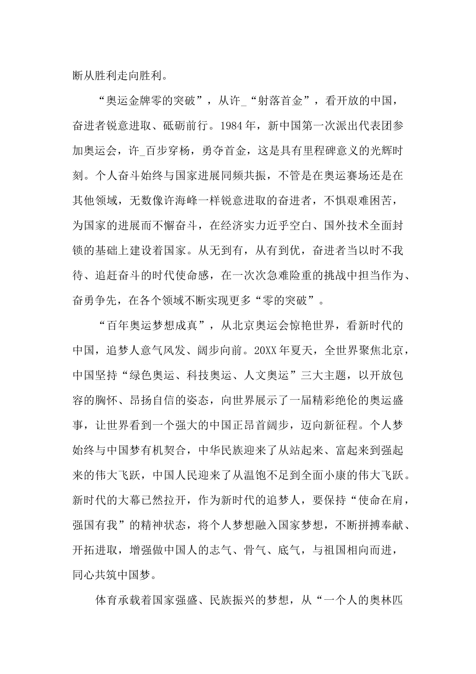 学习奥运拼搏精神心得体会_第2页