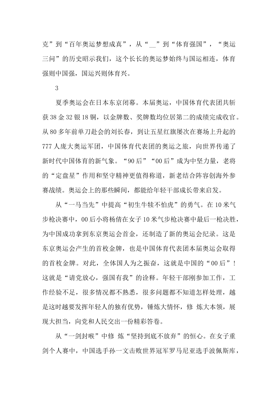 学习奥运拼搏精神心得体会_第3页