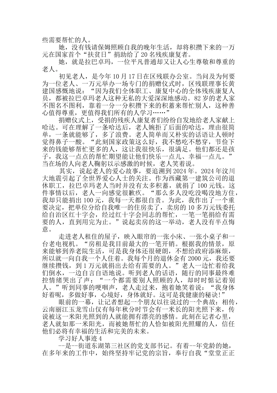 学习好人事迹材料900字_第2页
