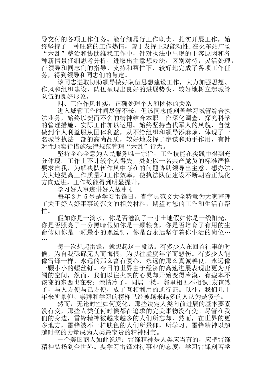 学习好人事迹讲好人故事1000字_第3页