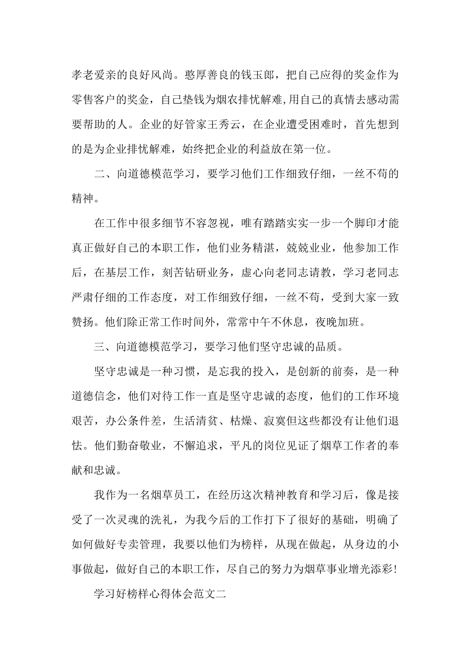 学习好榜样心得体会五篇2024_第2页