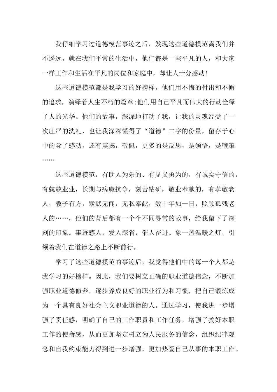 学习好榜样心得体会五篇2024_第3页