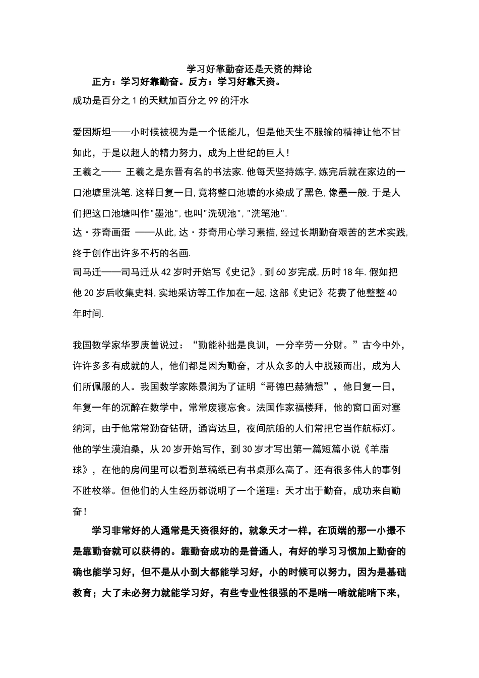 学习好靠勤奋还是天资的辩论_第1页