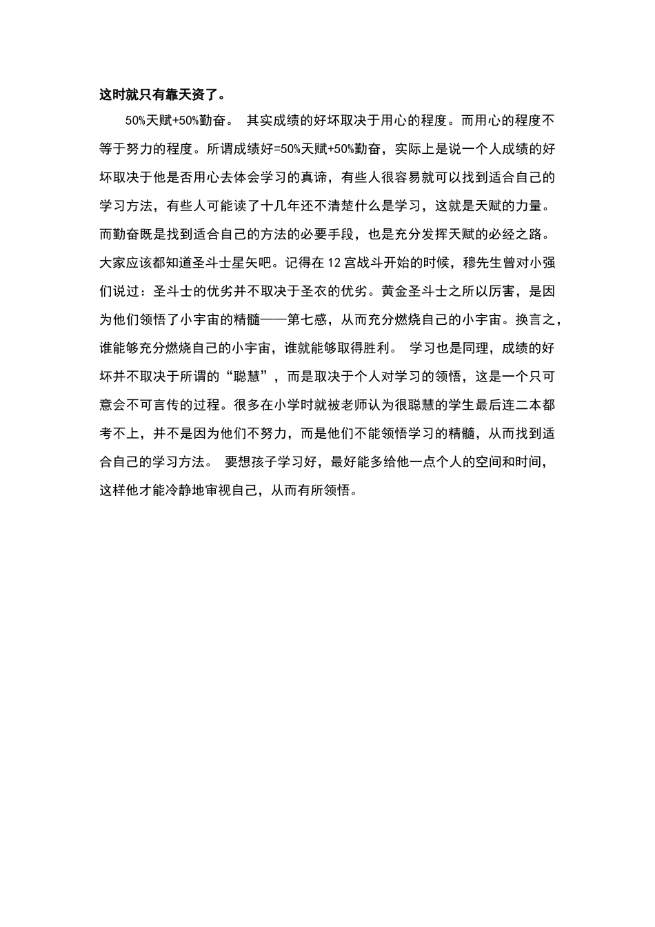 学习好靠勤奋还是天资的辩论_第2页