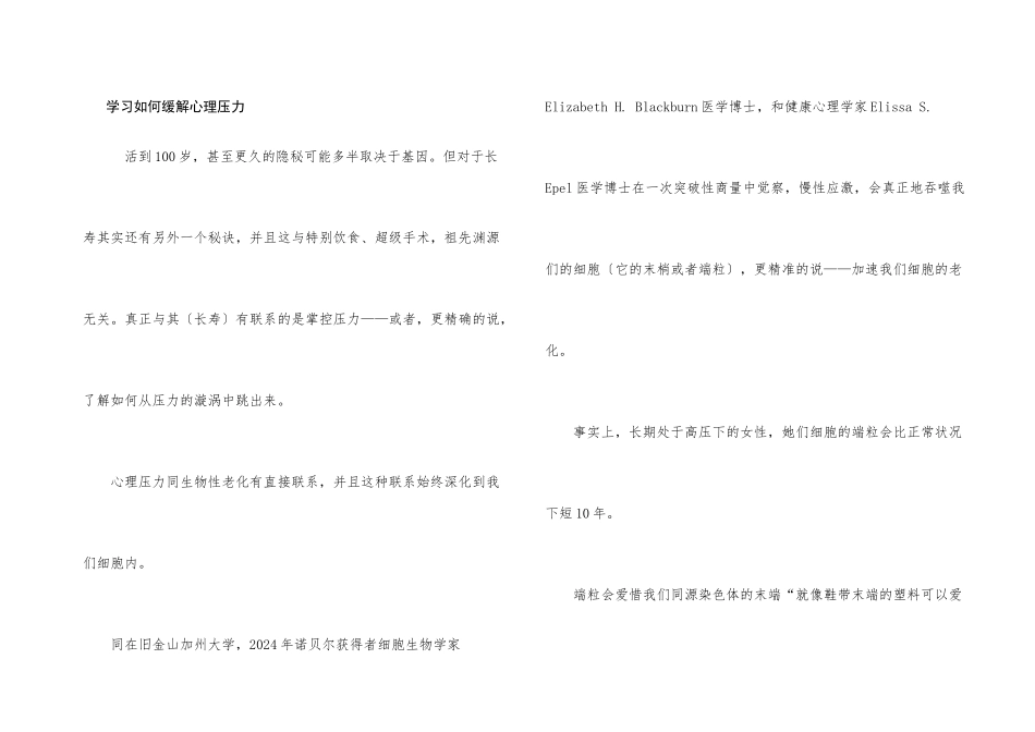 学习如何缓解心理压力_第1页