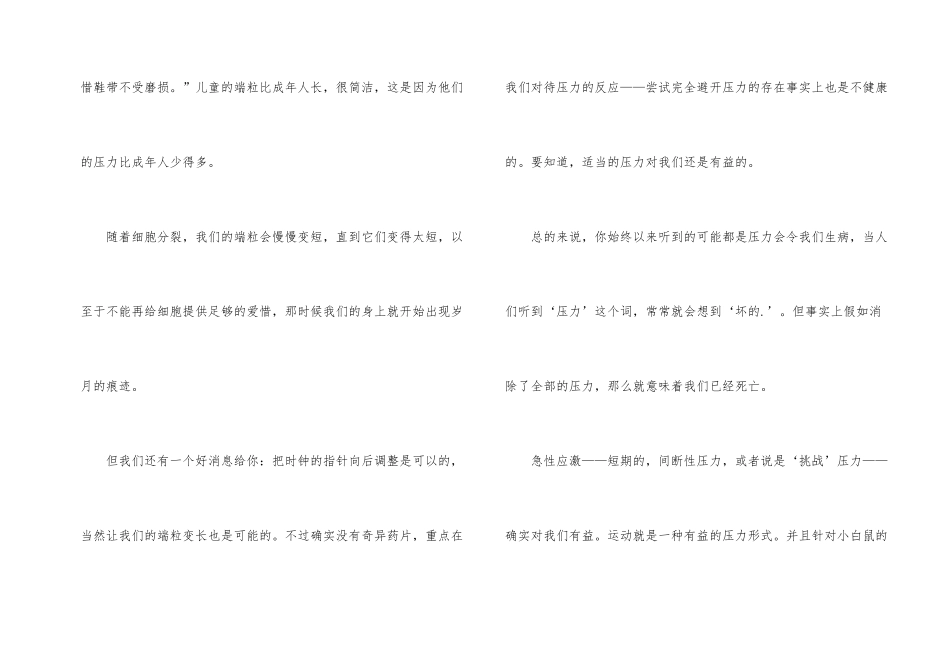 学习如何缓解心理压力_第2页