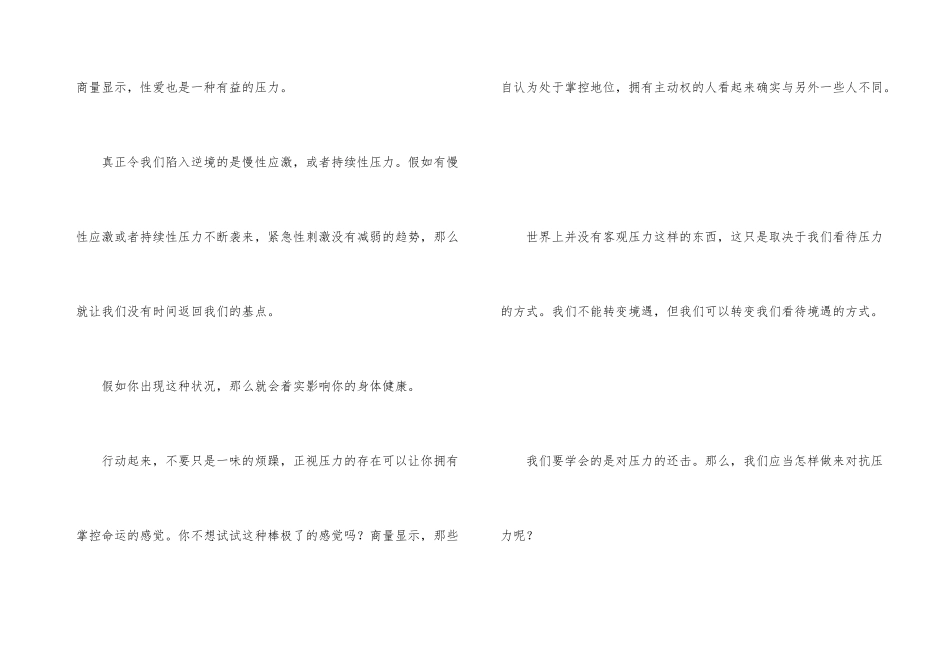 学习如何缓解心理压力_第3页