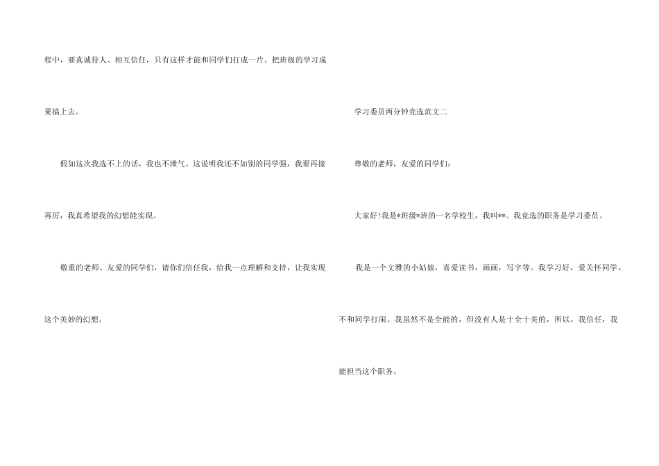 学习委员两分钟竞选稿4篇_第2页