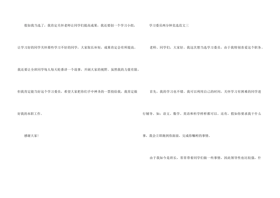 学习委员两分钟竞选稿4篇_第3页