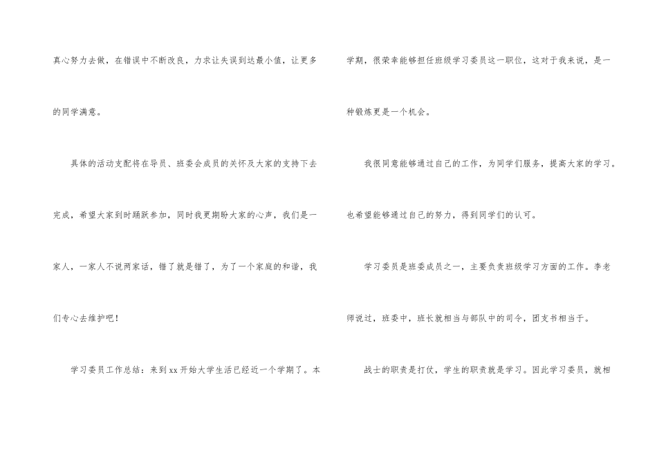 学习委员个人工作总结15篇_第3页