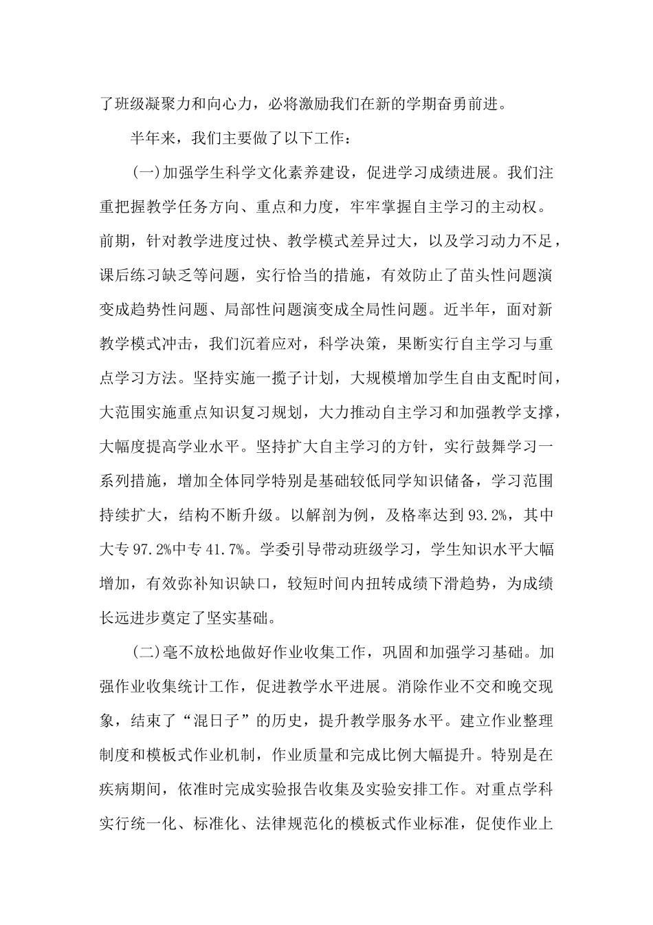 学习委员个人工作述职报告_第2页