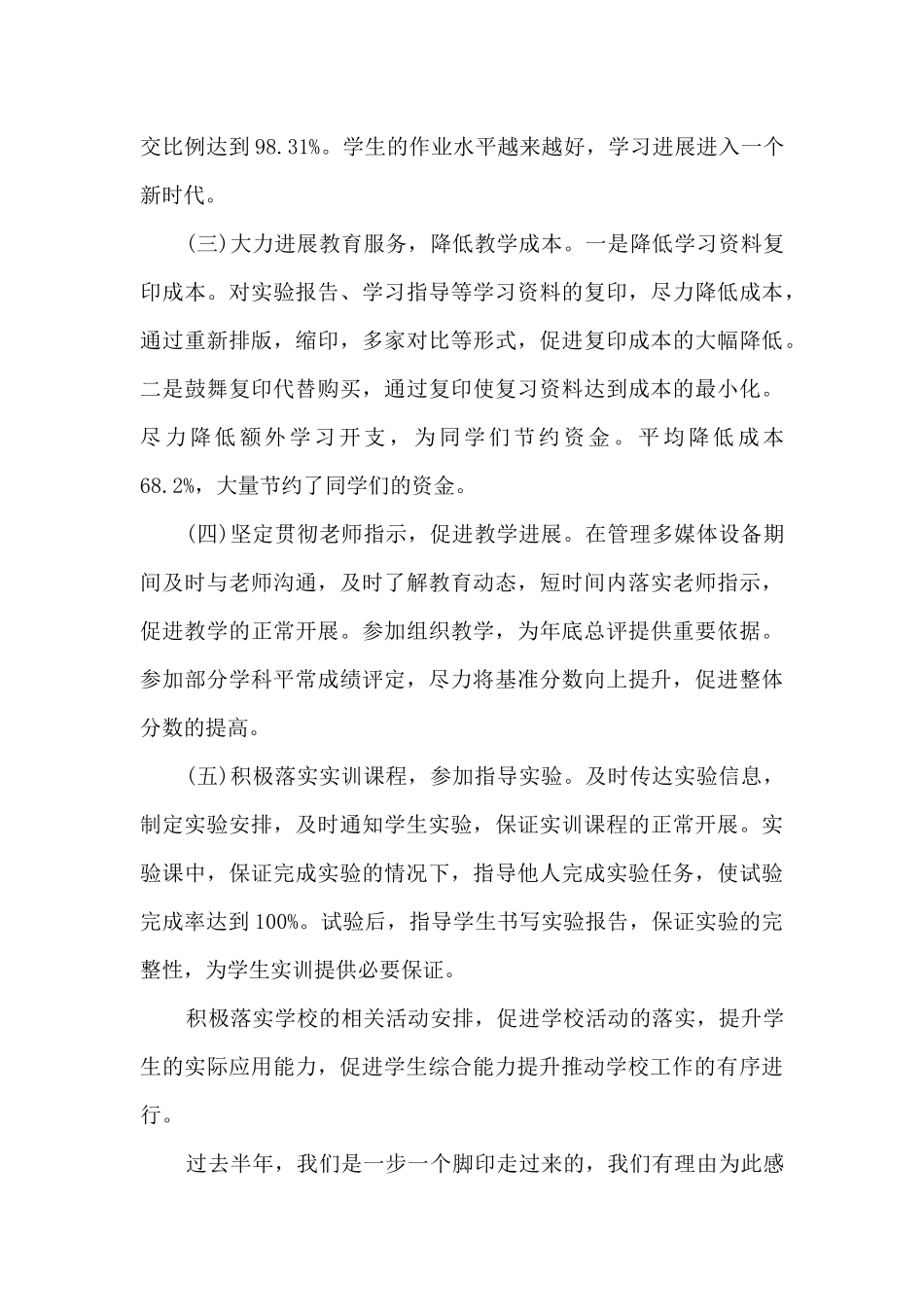 学习委员个人工作述职报告_第3页