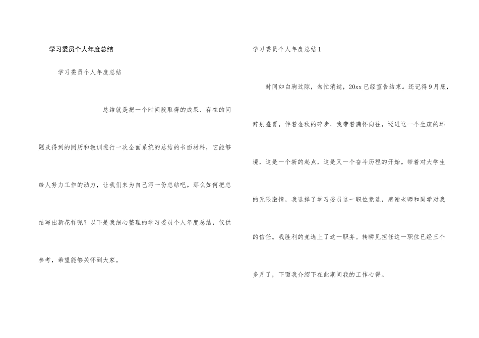 学习委员个人年度总结_第1页