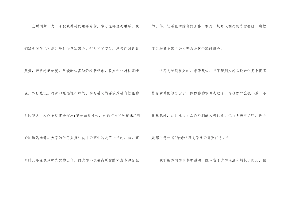 学习委员个人年度总结_第2页