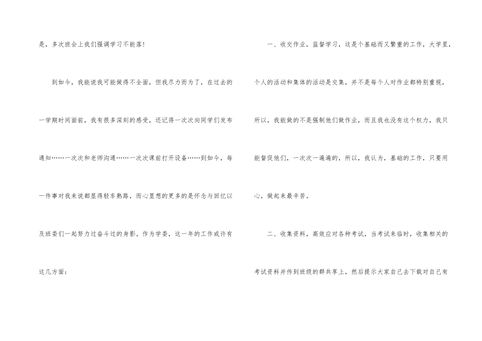 学习委员个人年度总结_第3页