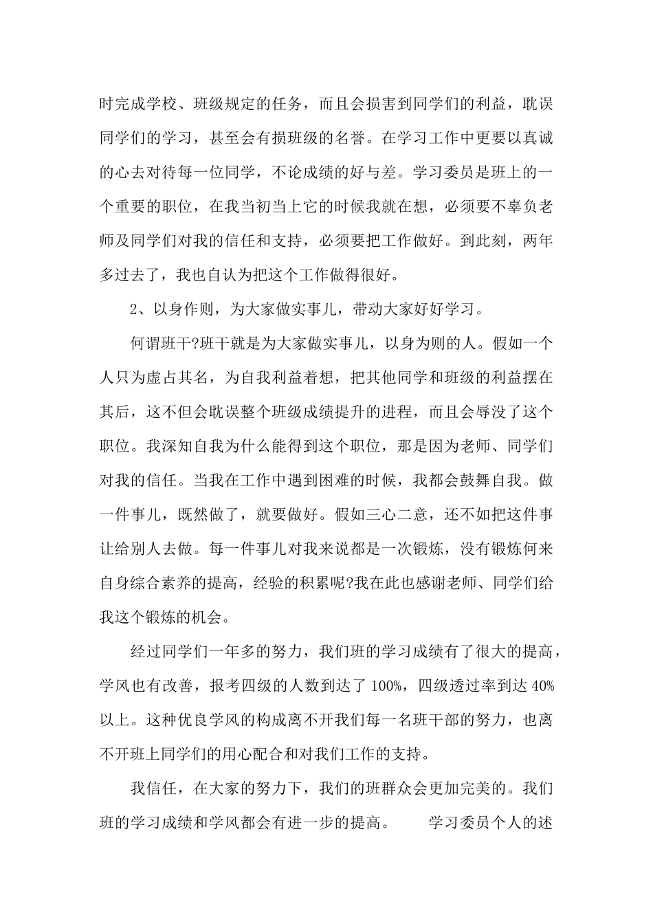 学习委员个人的述职报告范文_第3页