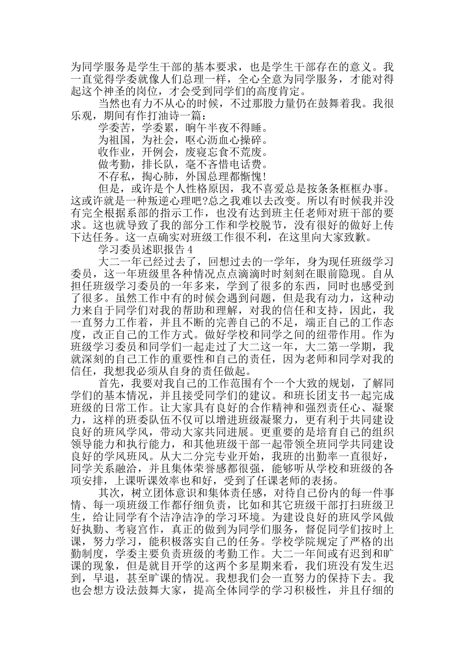 学习委员个人述职报告范文5篇_第3页