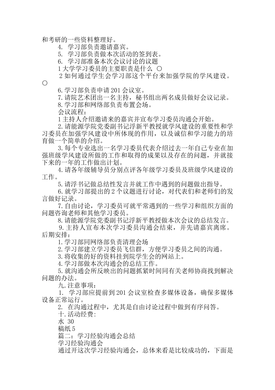 学习委员交流会总结发言_第2页