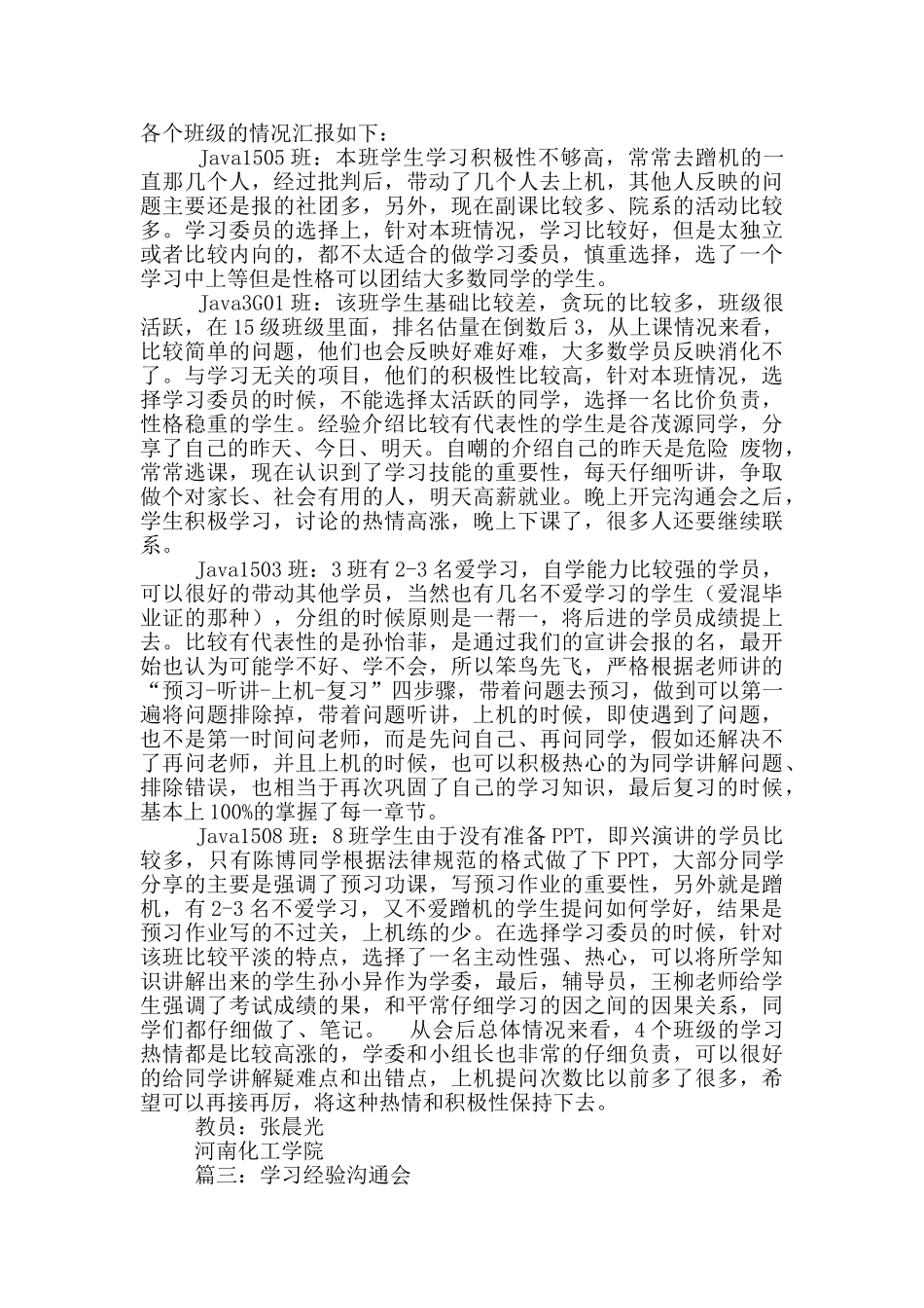 学习委员交流会总结发言_第3页