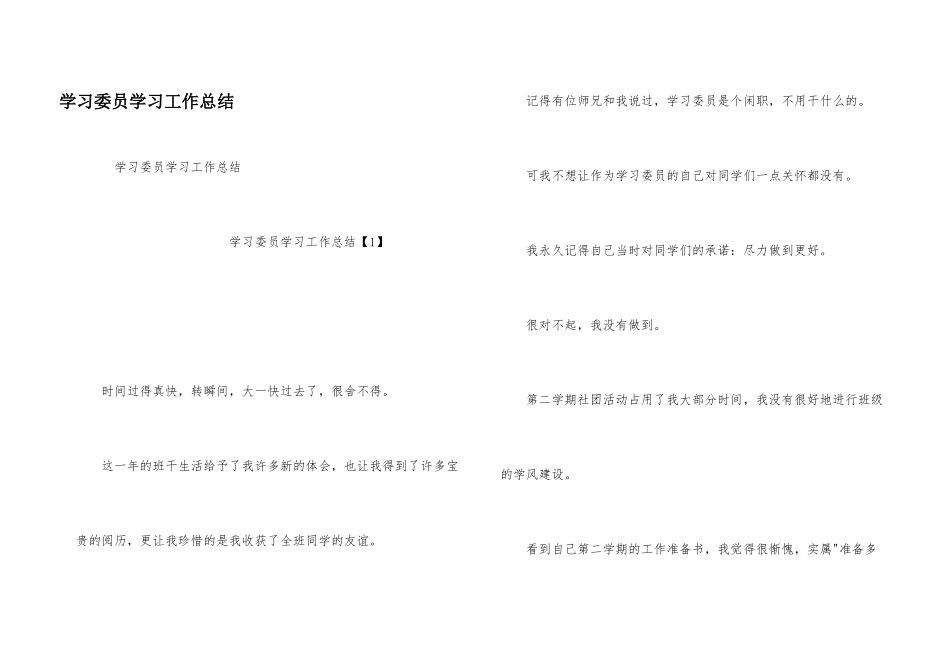 学习委员学习工作总结_第1页