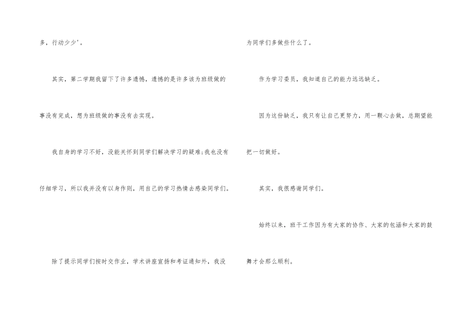 学习委员学习工作总结_第2页