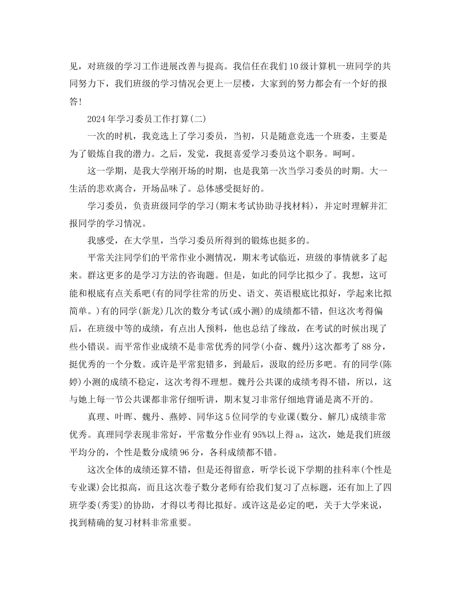 学习委员工作参考计划范文五篇_第3页