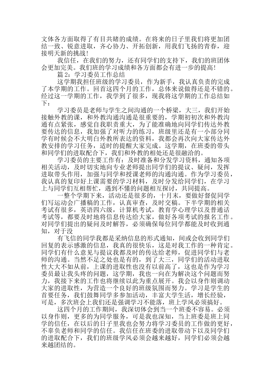 学习委员工作总结_第2页