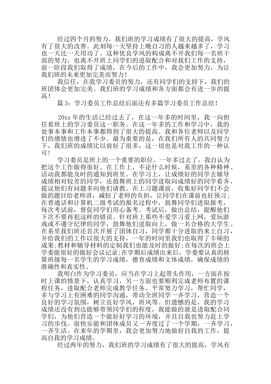 学习委员工作总结_第3页