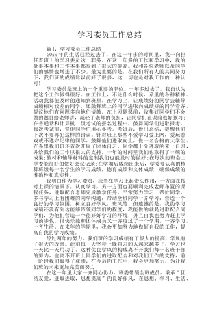 学习委员工作总结