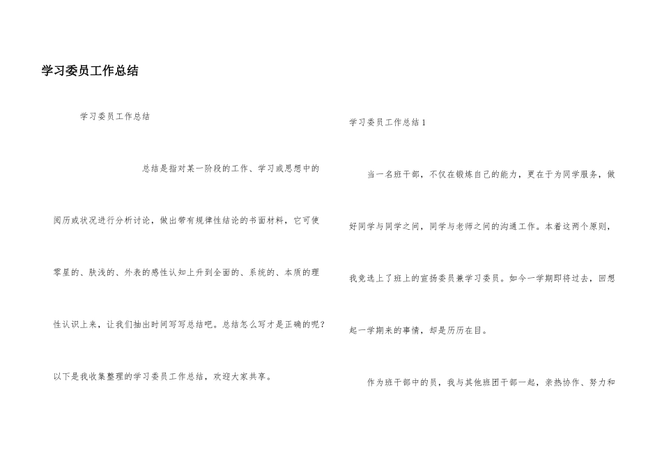 学习委员工作总结_第1页