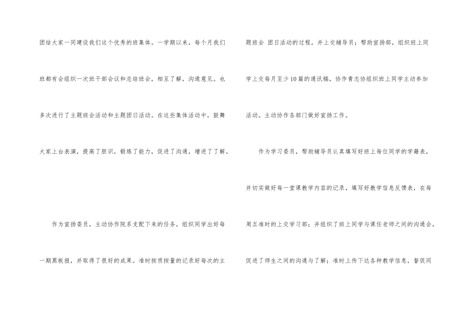 学习委员工作总结_第2页