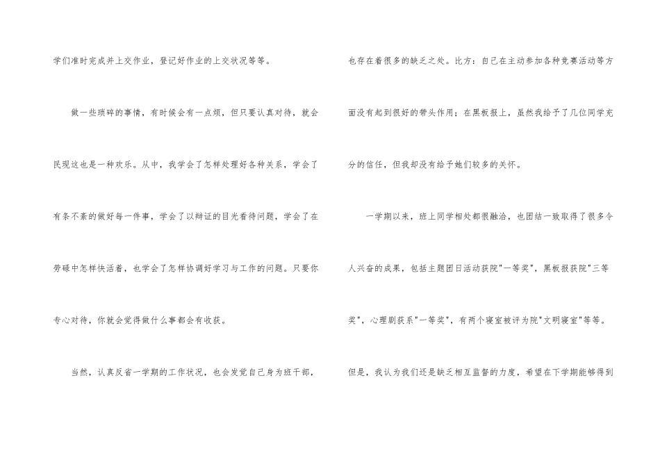 学习委员工作总结_第3页