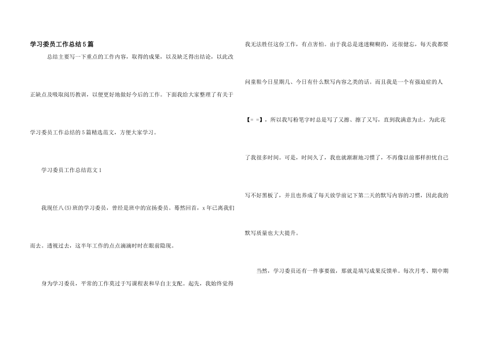 学习委员工作总结5篇_第1页