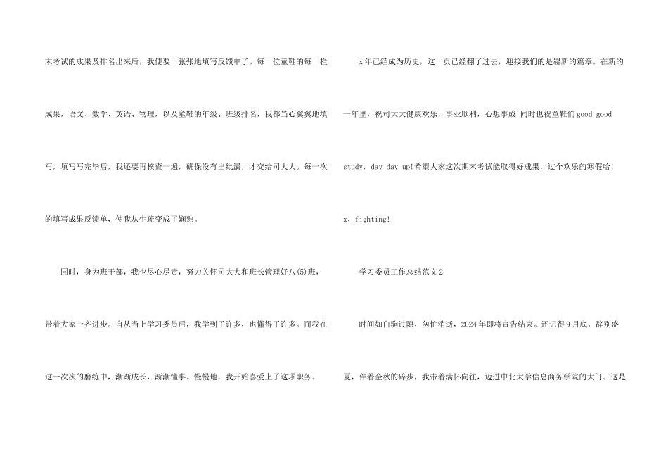 学习委员工作总结5篇_第2页