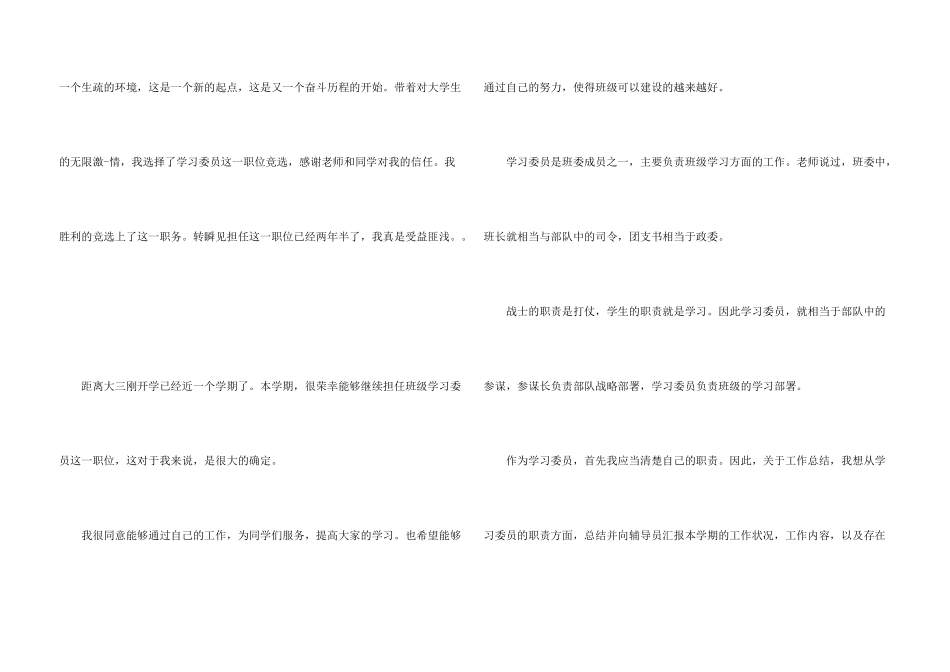 学习委员工作总结5篇_第3页