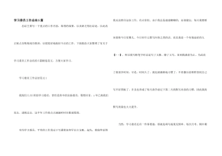 学习委员工作总结5篇