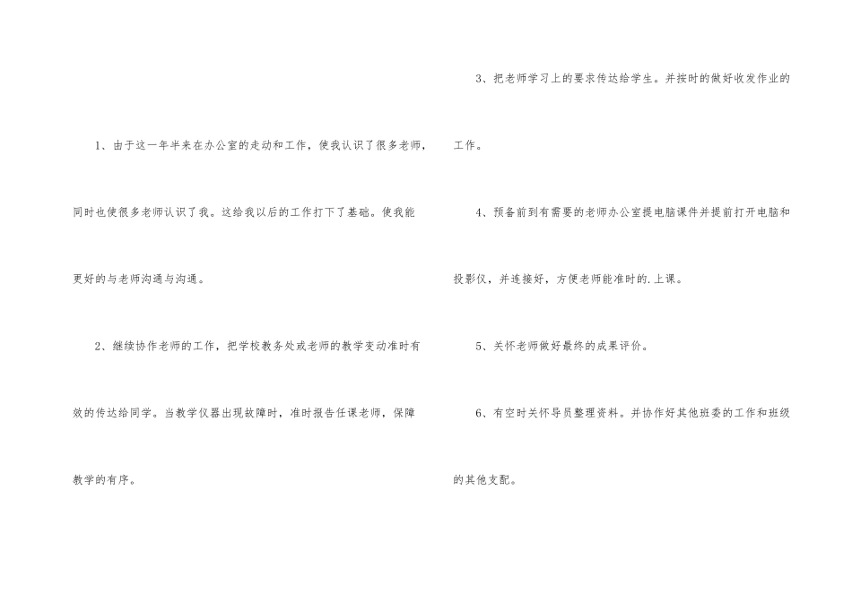 学习委员年终个人工作总结_第2页