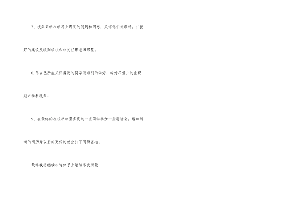 学习委员年终个人工作总结_第3页