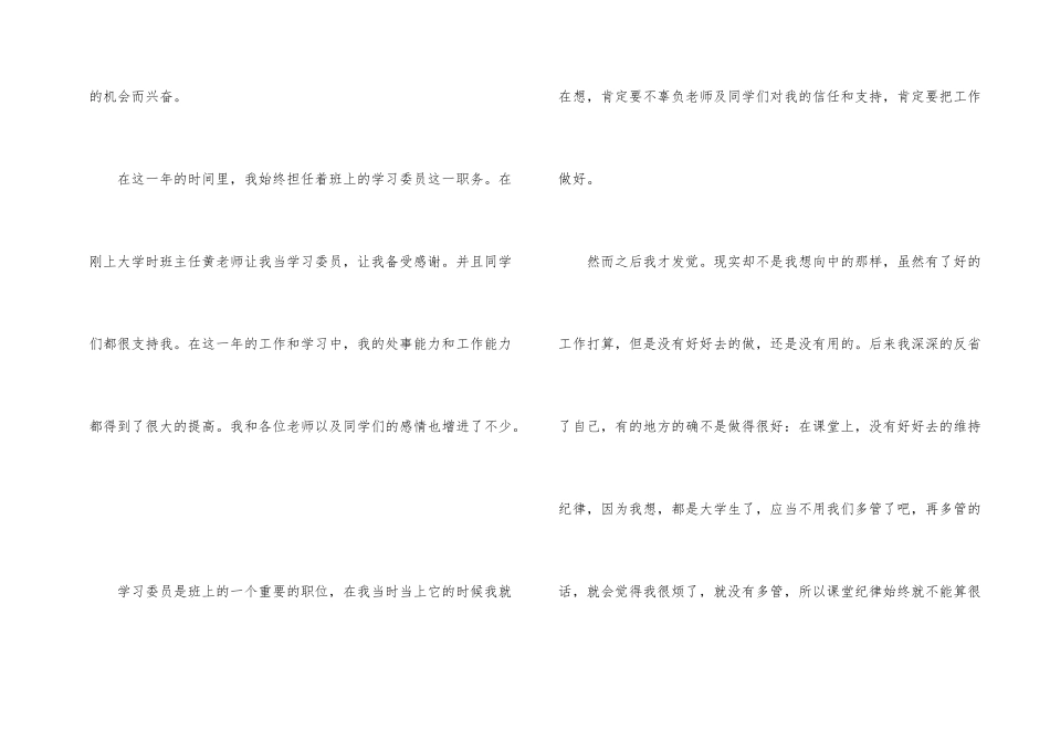 学习委员年终工作总结_第2页