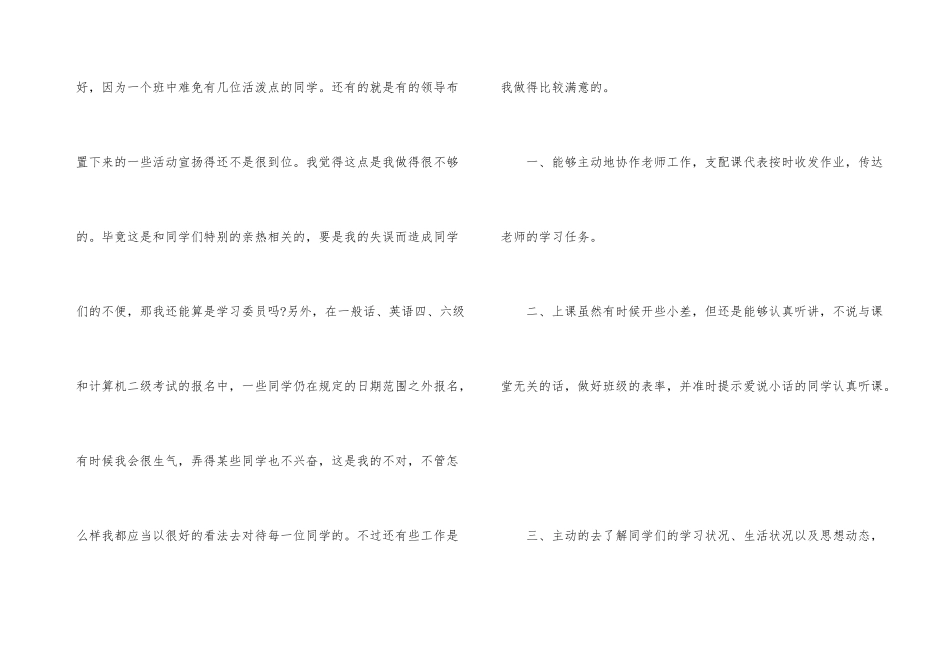 学习委员年终工作总结_第3页