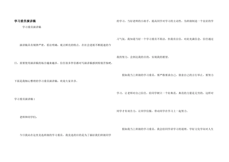学习委员演讲稿_第1页