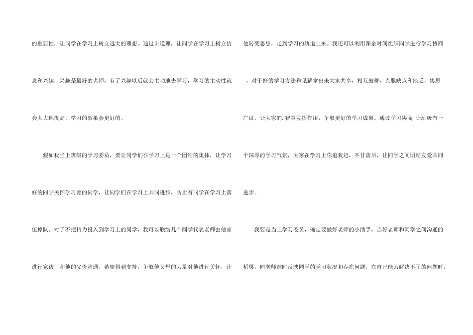 学习委员演讲稿_第2页
