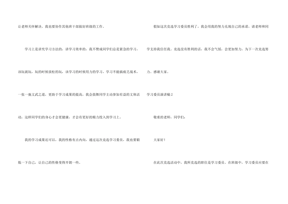 学习委员演讲稿_第3页