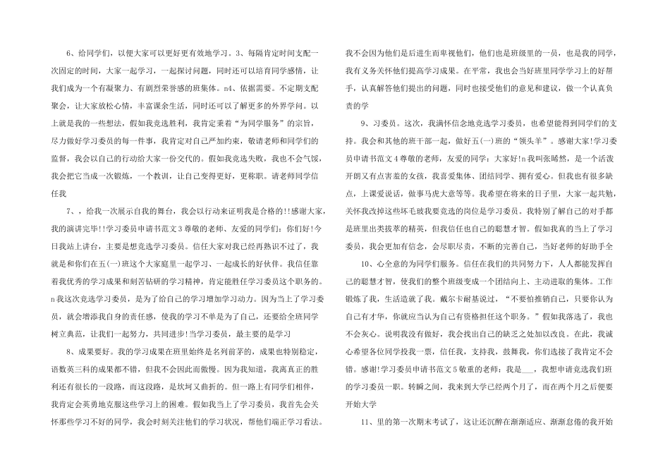 学习委员申请五篇-_第2页