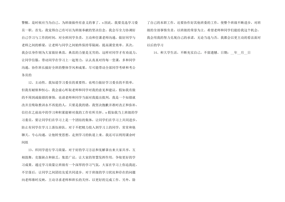 学习委员申请五篇-_第3页