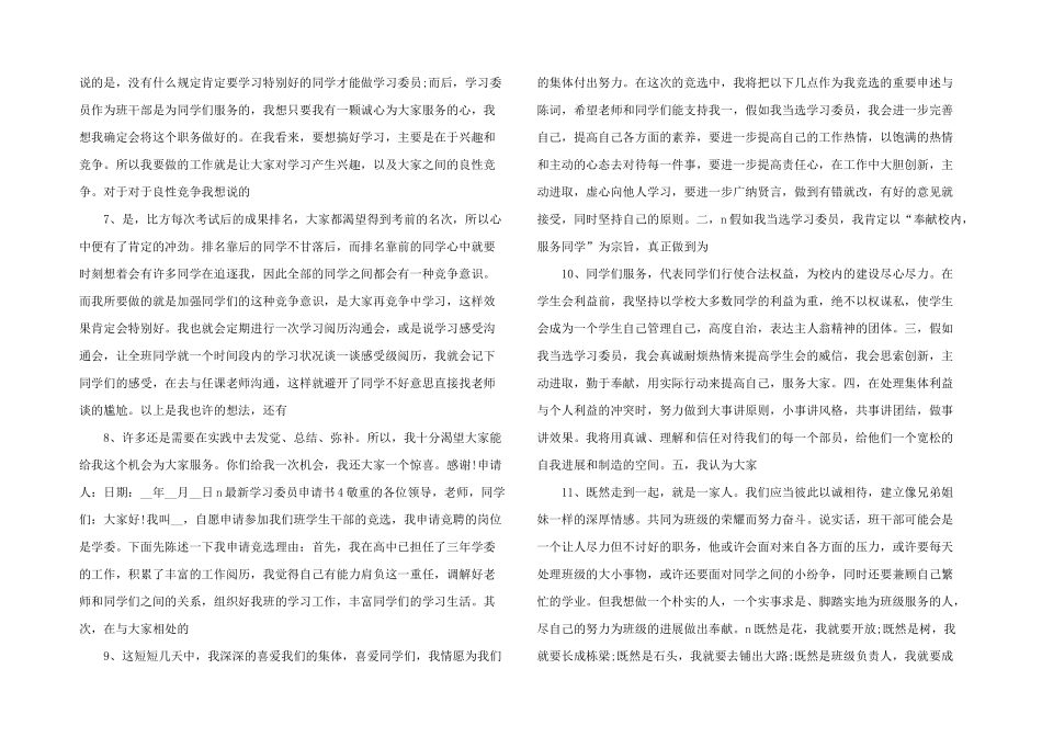 学习委员申请五篇_第2页