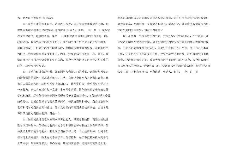 学习委员申请五篇_第3页