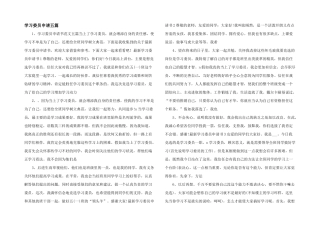 学习委员申请五篇